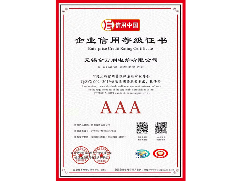 企業信用等級證書